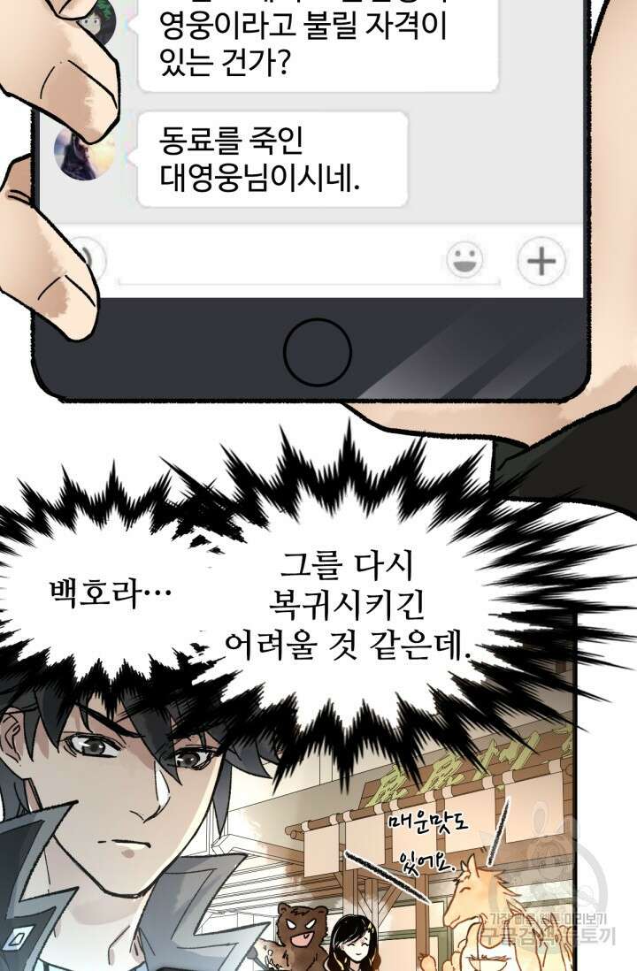최강인데 또 레벨업 75화 9