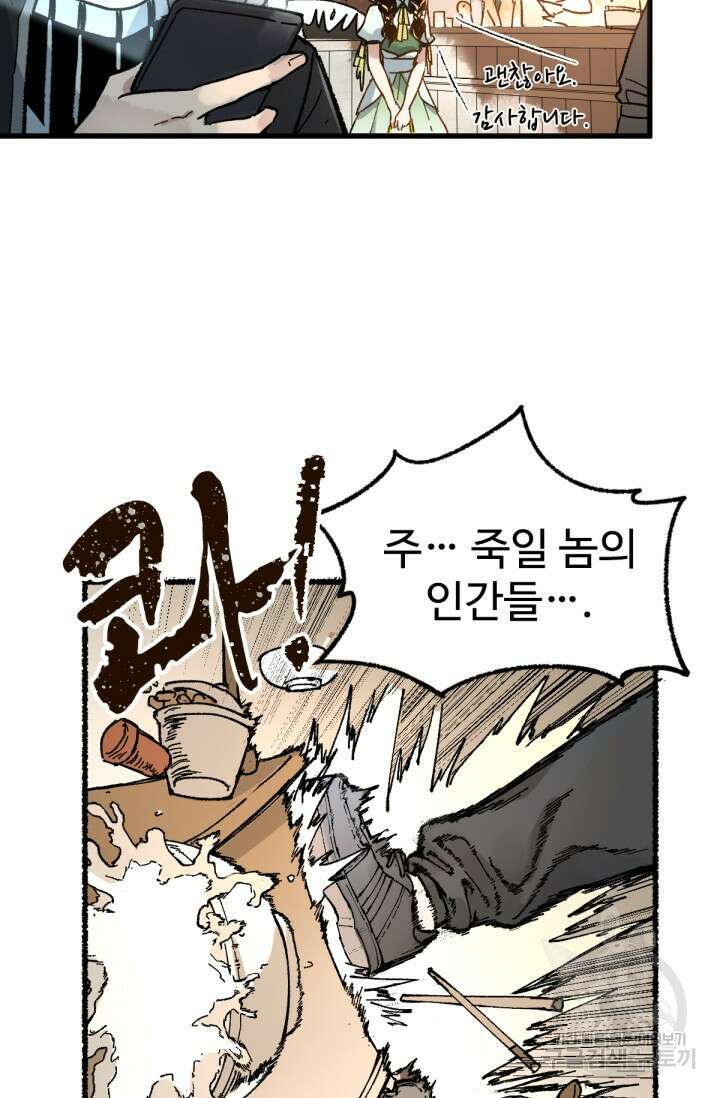 최강인데 또 레벨업 75화 10