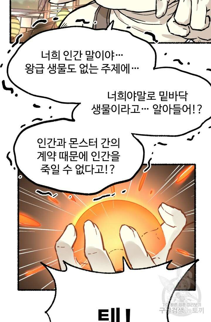 최강인데 또 레벨업 75화 14