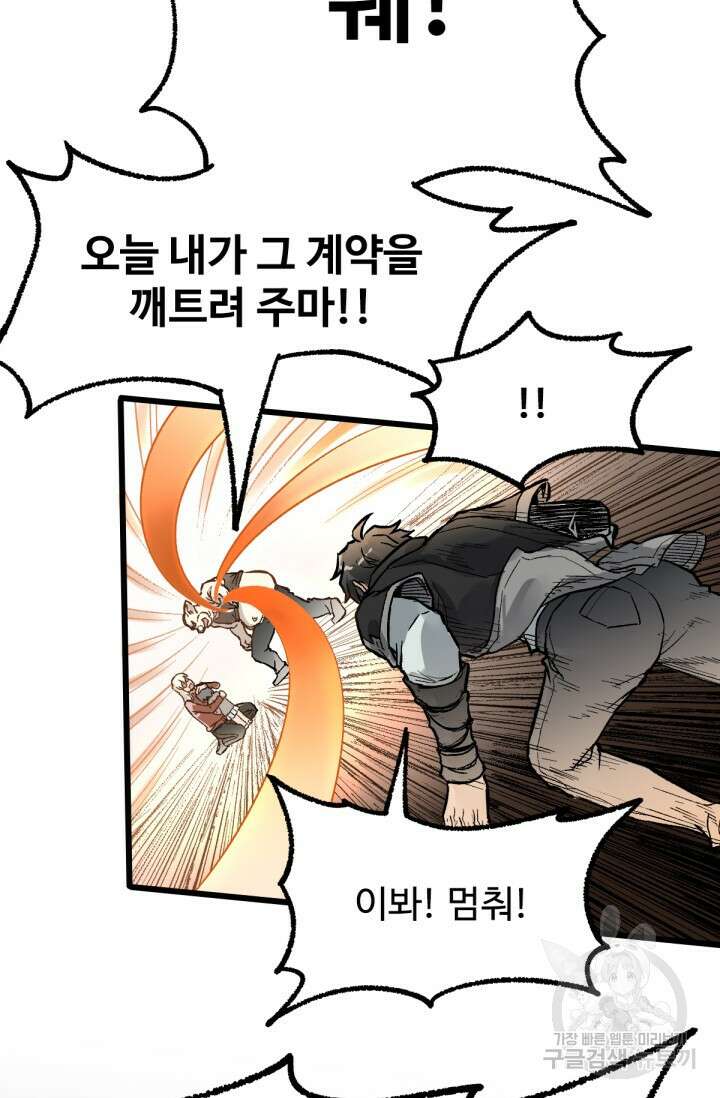 최강인데 또 레벨업 75화 15