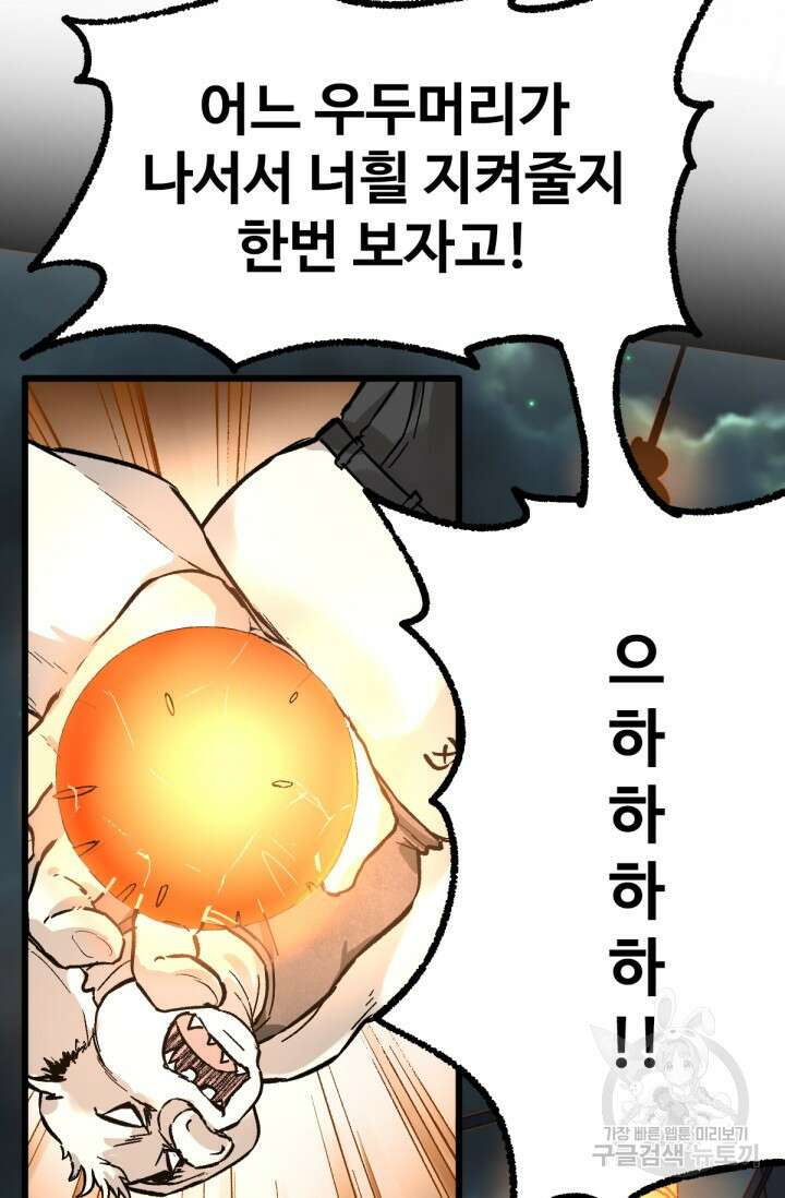최강인데 또 레벨업 75화 16