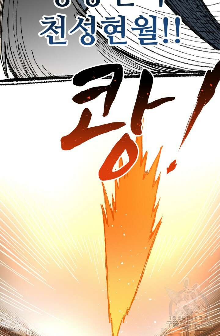 최강인데 또 레벨업 75화 19