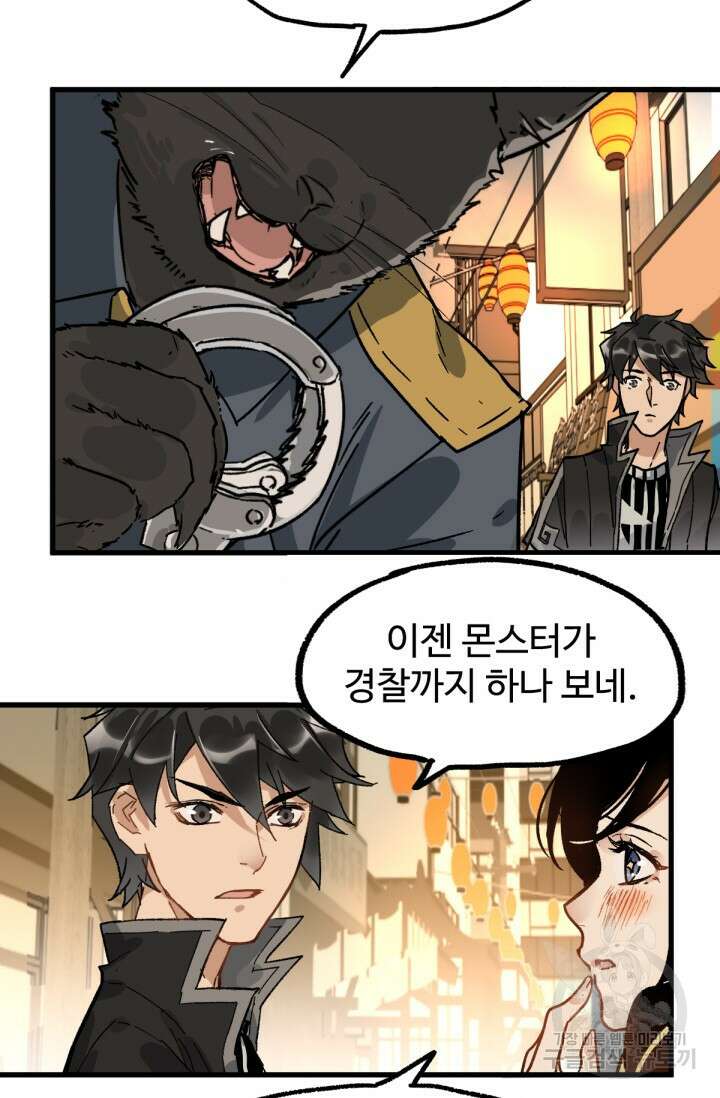 최강인데 또 레벨업 75화 21
