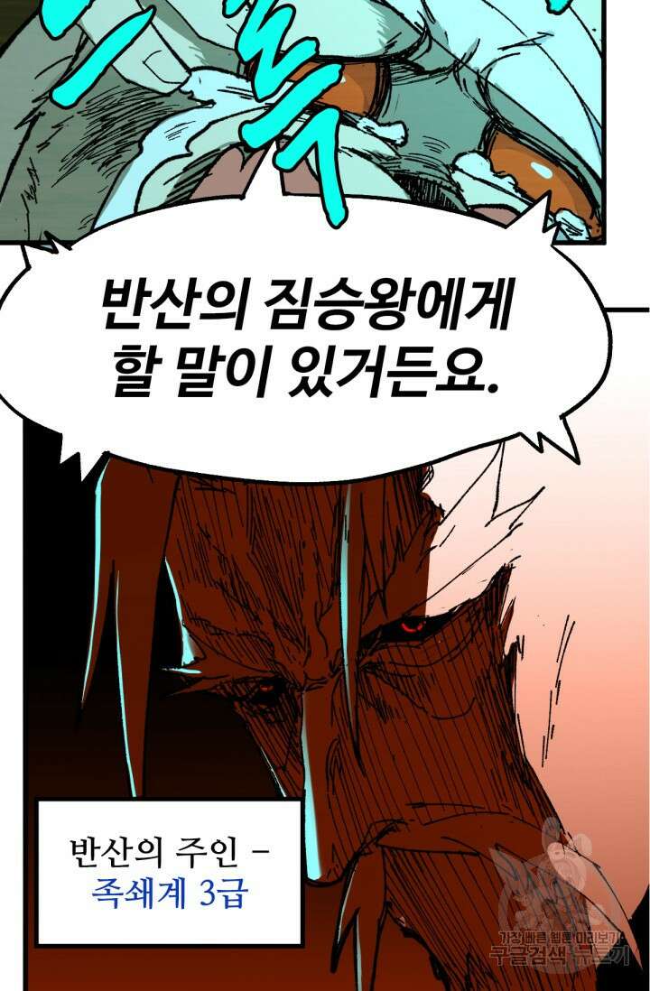 최강인데 또 레벨업 85화 3