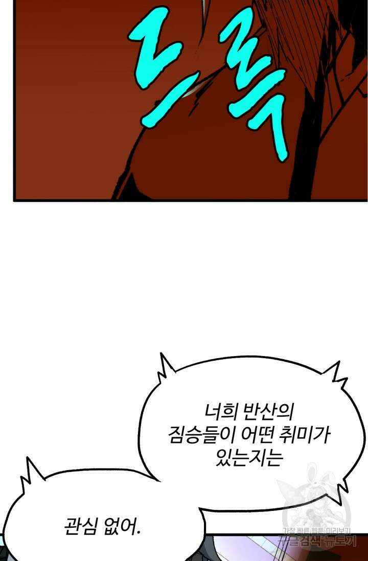 최강인데 또 레벨업 85화 4