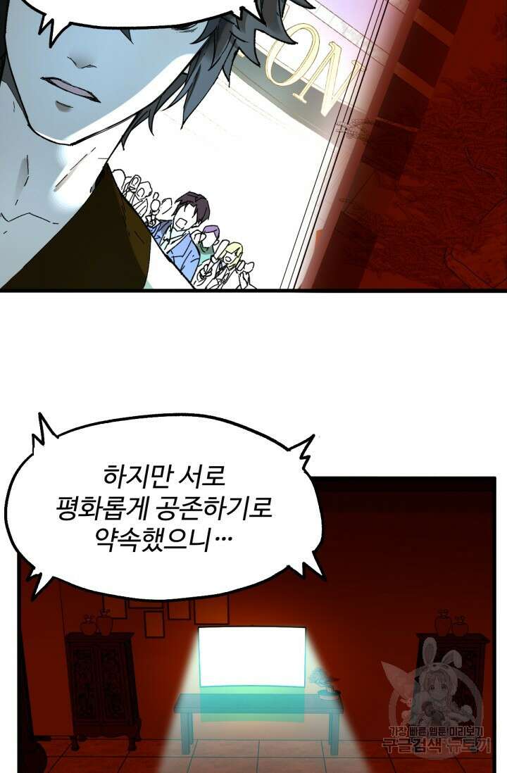 최강인데 또 레벨업 85화 5