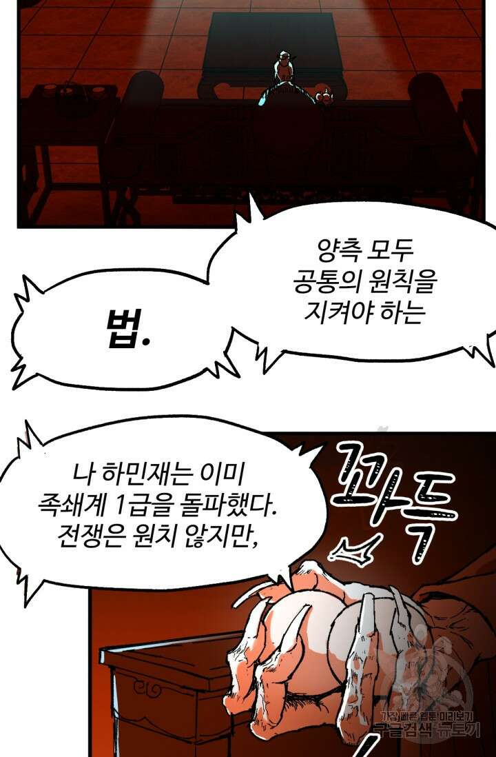 최강인데 또 레벨업 85화 6