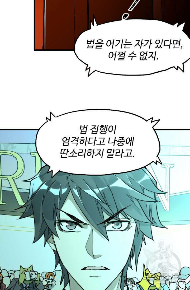최강인데 또 레벨업 85화 7
