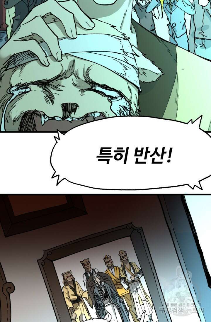 최강인데 또 레벨업 85화 8