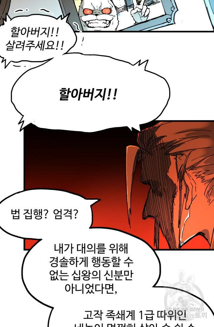 최강인데 또 레벨업 85화 9