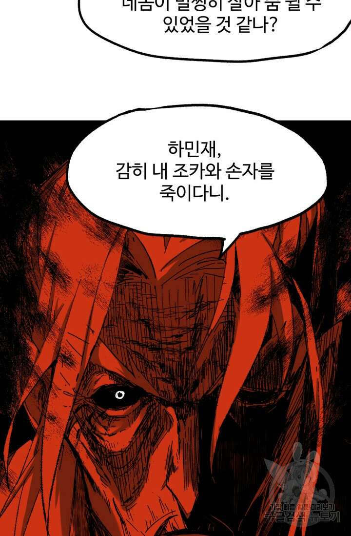 최강인데 또 레벨업 85화 10