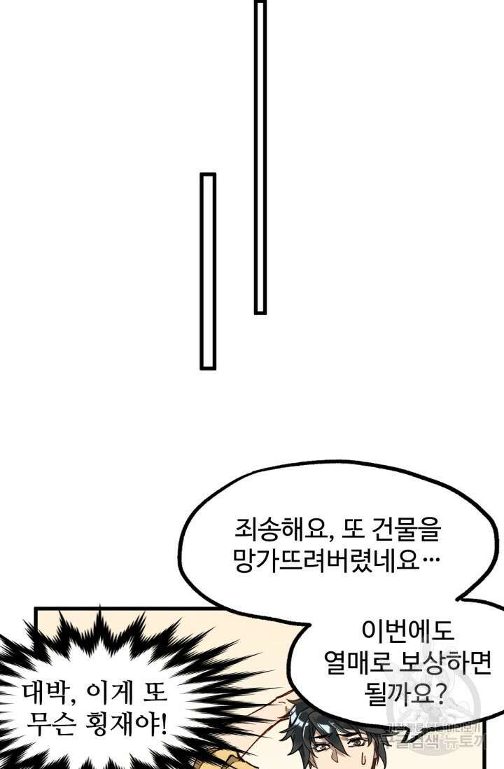 최강인데 또 레벨업 85화 12