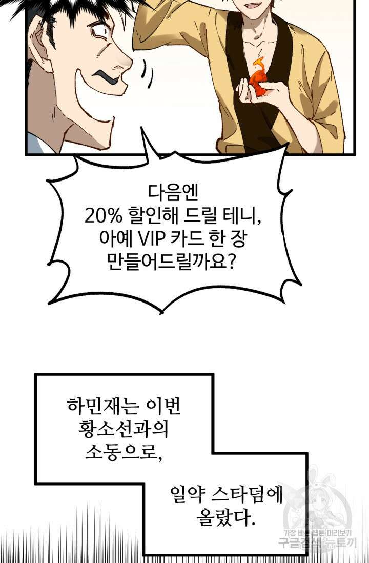 최강인데 또 레벨업 85화 13
