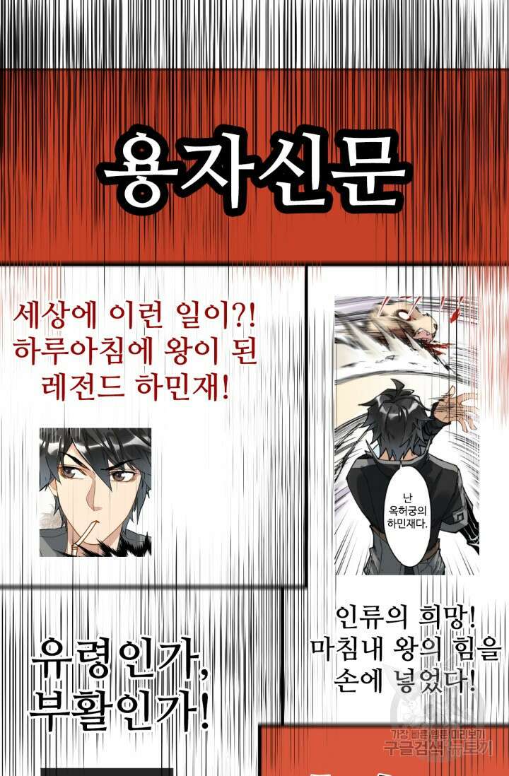 최강인데 또 레벨업 85화 14