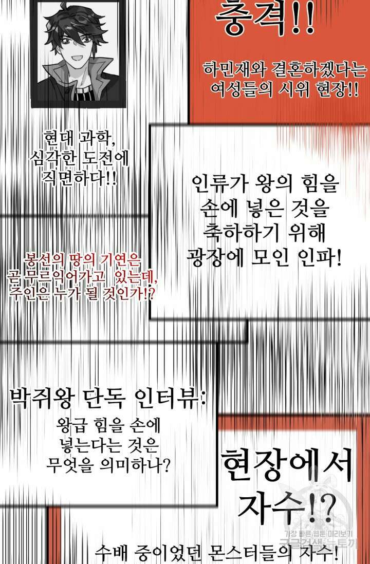 최강인데 또 레벨업 85화 15