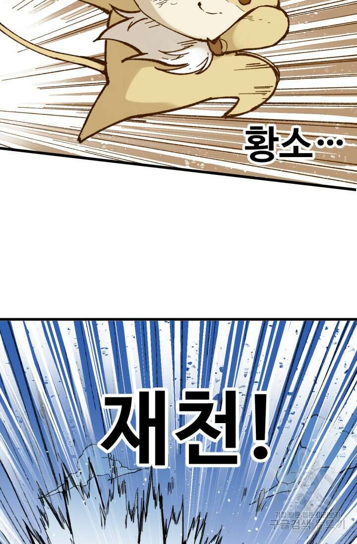 최강인데 또 레벨업 96화 3