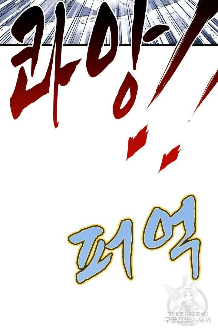 최강인데 또 레벨업 96화 6
