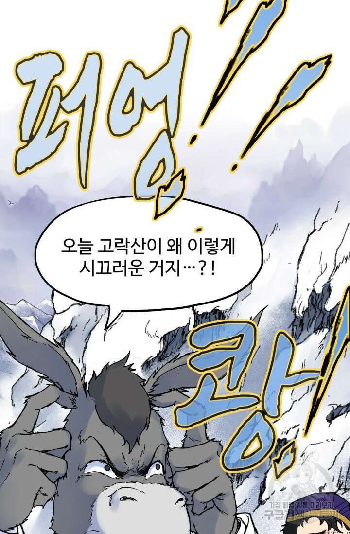 최강인데 또 레벨업 96화 8