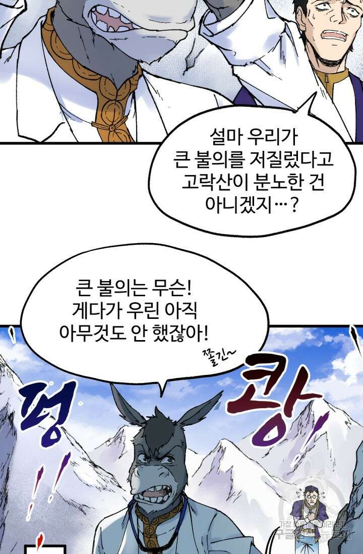 최강인데 또 레벨업 96화 9