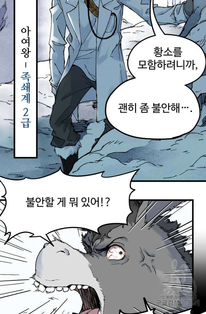 최강인데 또 레벨업 96화 10