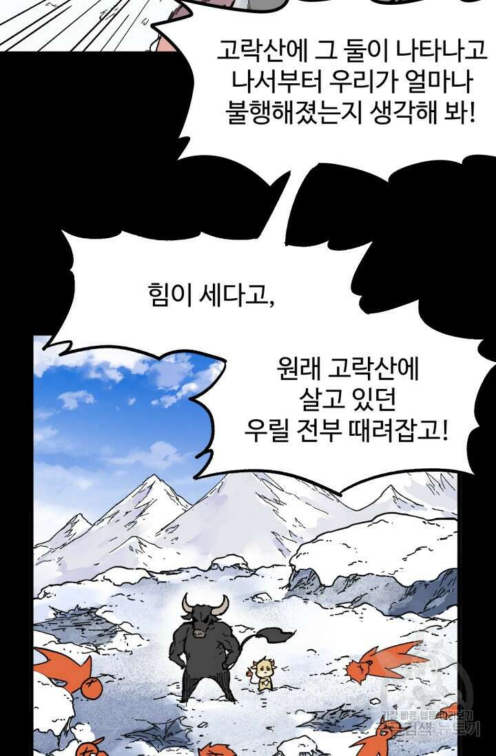 최강인데 또 레벨업 96화 11