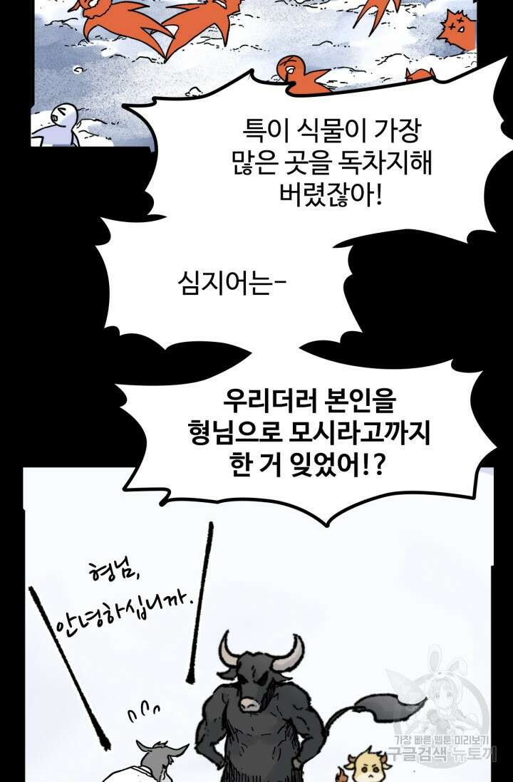 최강인데 또 레벨업 96화 12