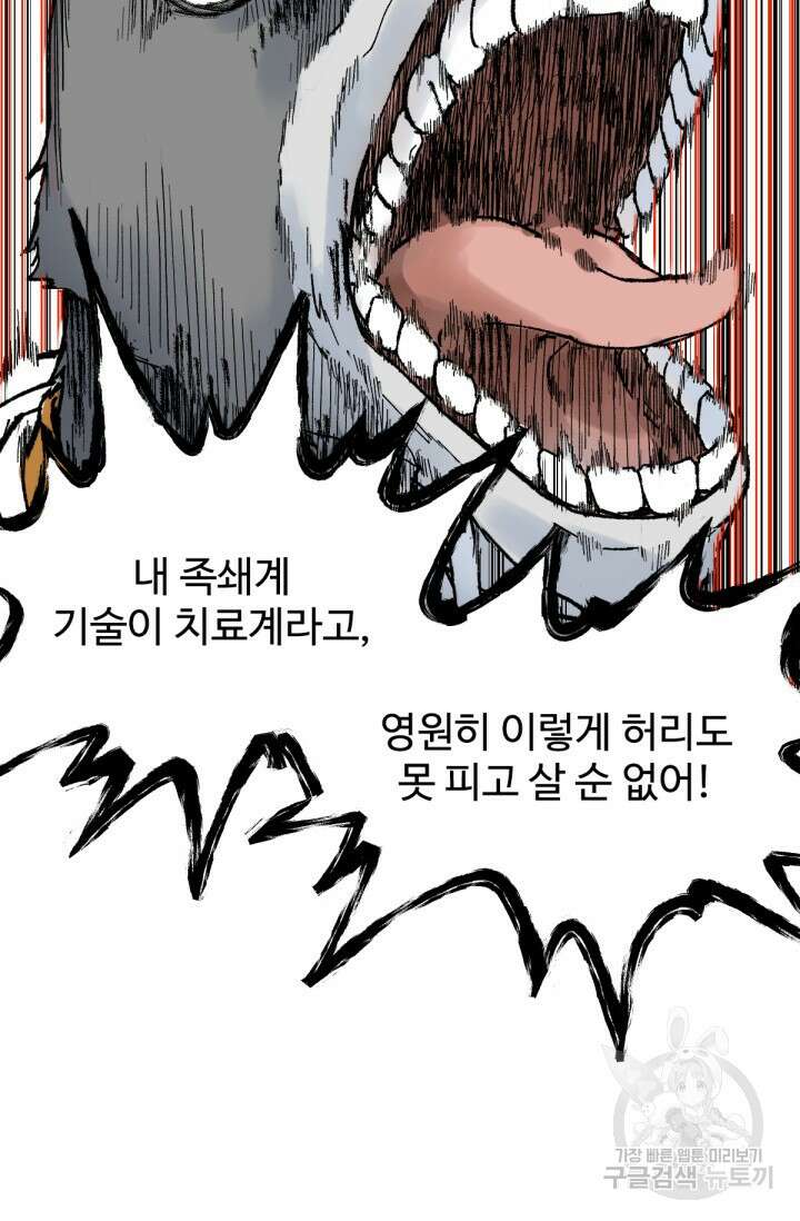 최강인데 또 레벨업 96화 14