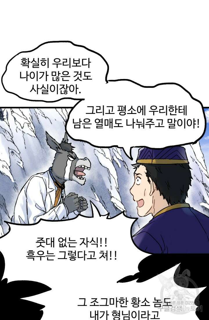 최강인데 또 레벨업 96화 15