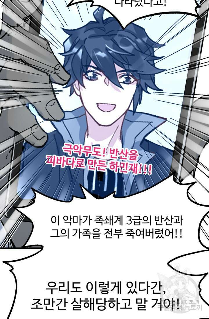 최강인데 또 레벨업 96화 17