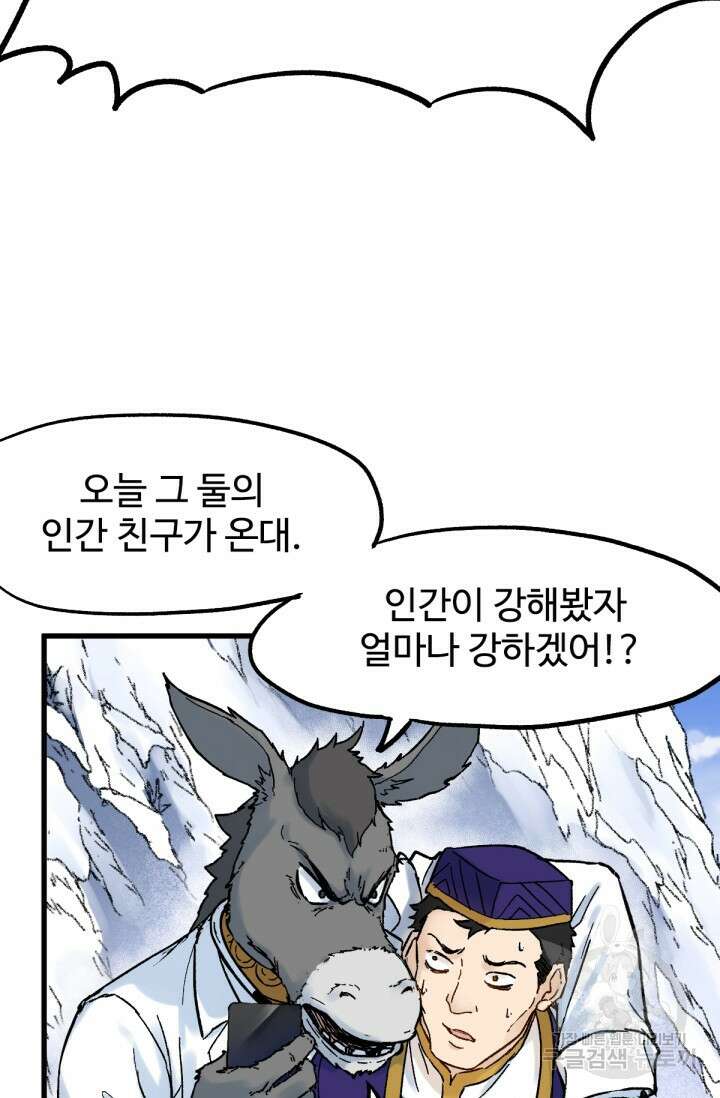 최강인데 또 레벨업 96화 18