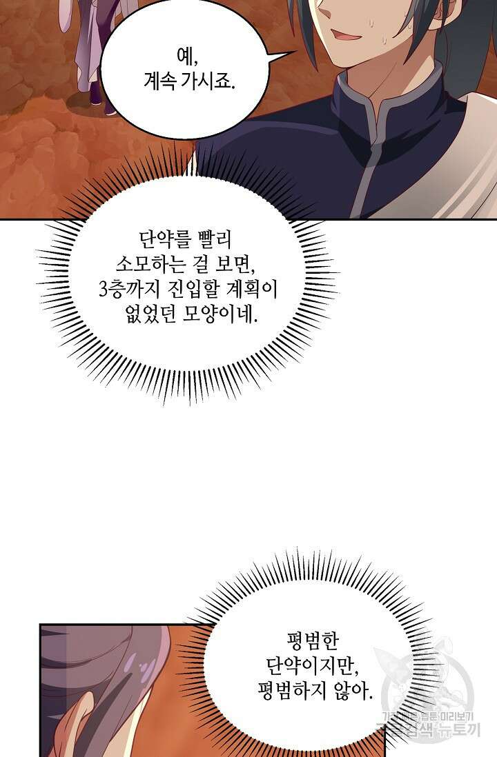 무련전봉 911화 43