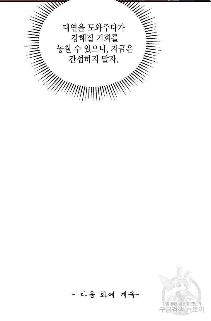 무련전봉 911화 68