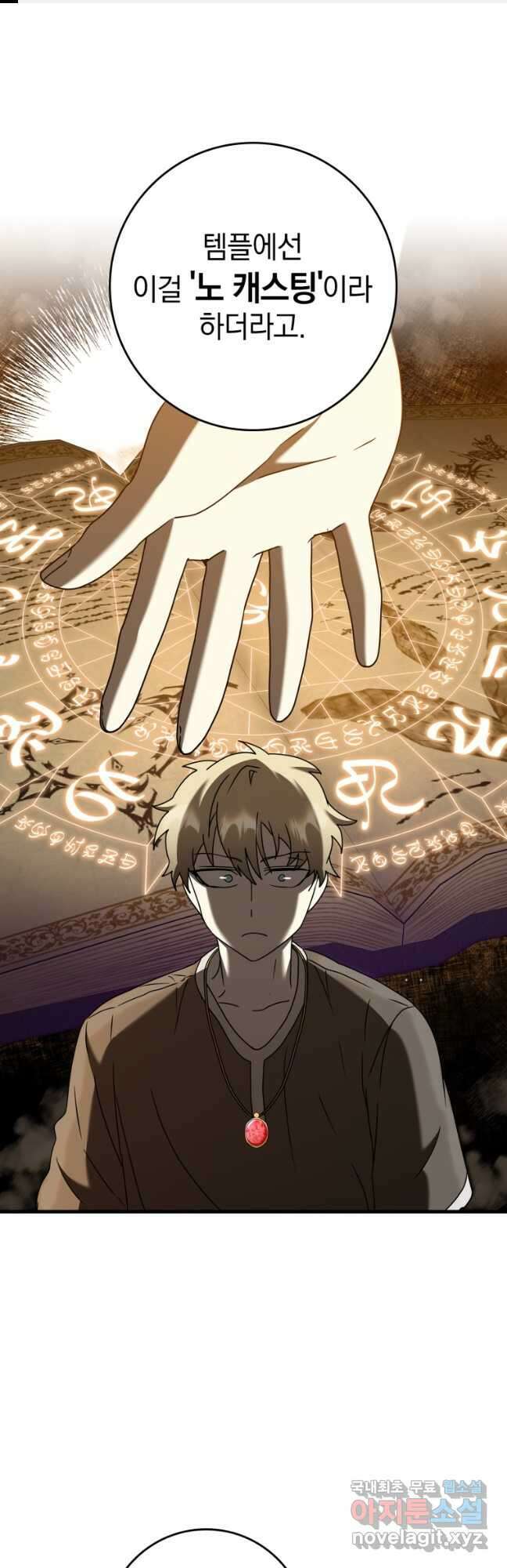 마왕은 학원에 간다 41화 1