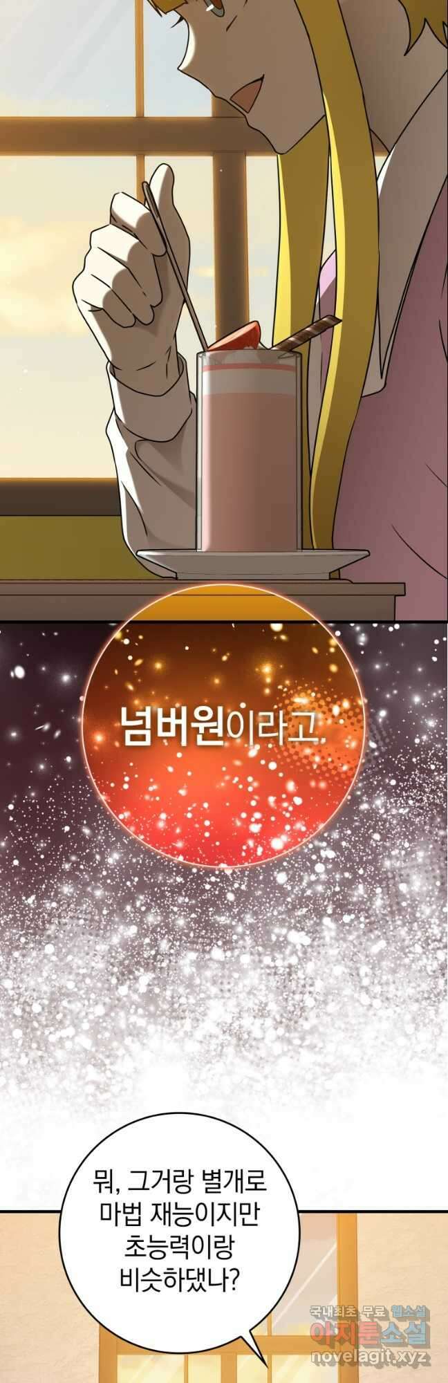마왕은 학원에 간다 41화 3