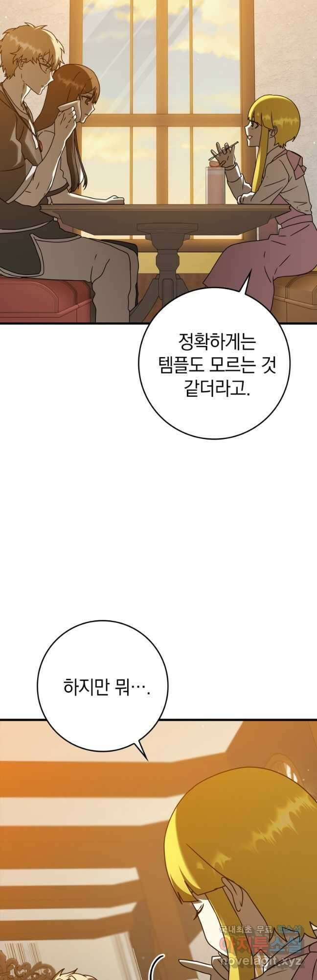 마왕은 학원에 간다 41화 4