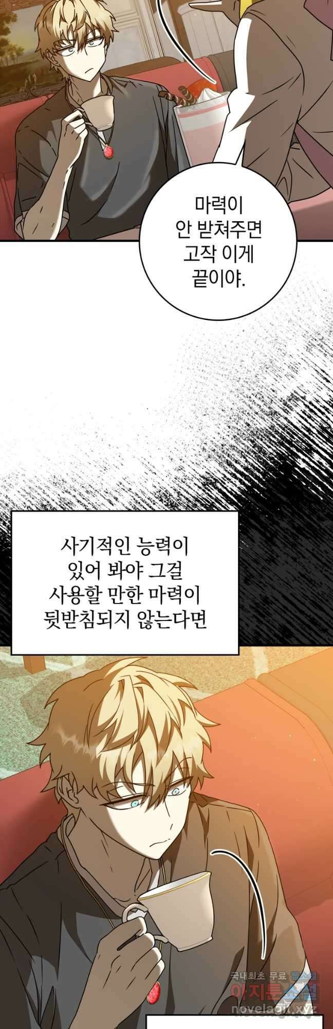 마왕은 학원에 간다 41화 5