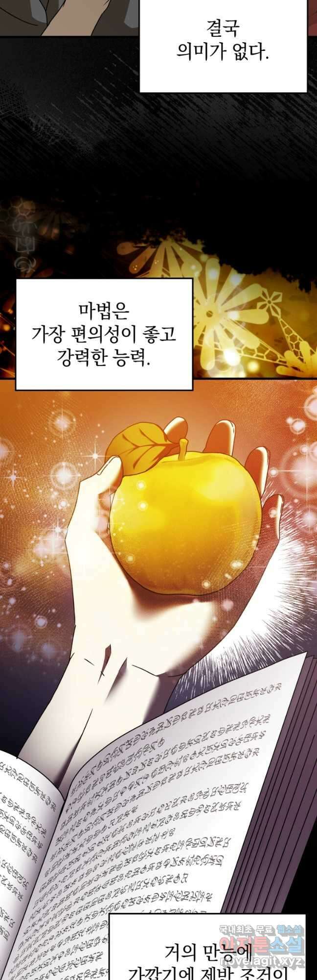 마왕은 학원에 간다 41화 6