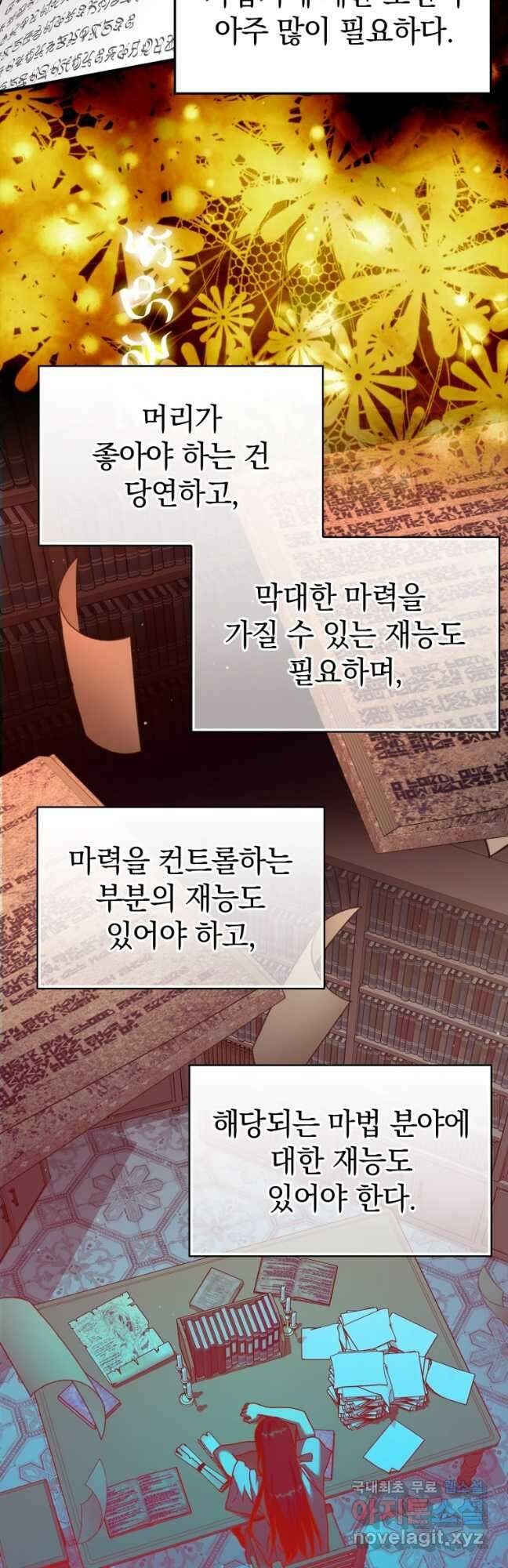 마왕은 학원에 간다 41화 7