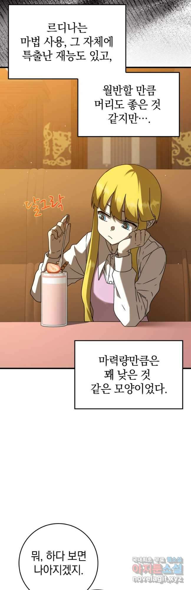 마왕은 학원에 간다 41화 9