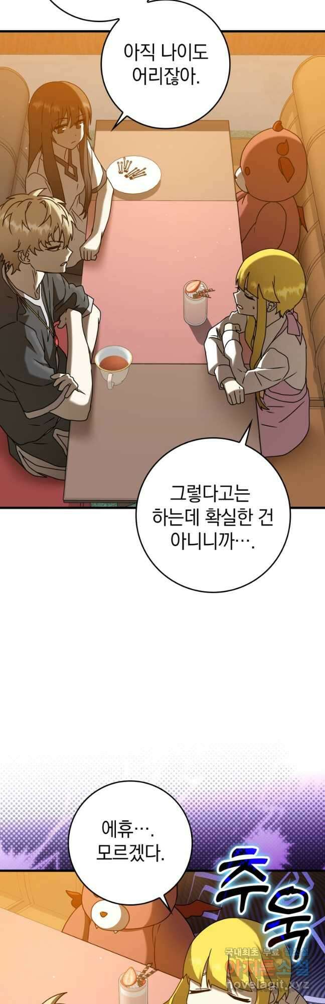 마왕은 학원에 간다 41화 10