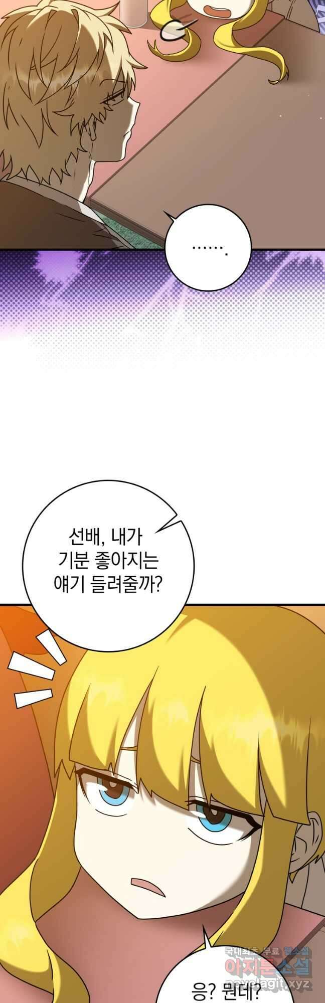 마왕은 학원에 간다 41화 11