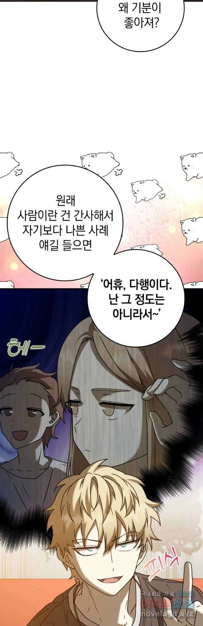 마왕은 학원에 간다 41화 12
