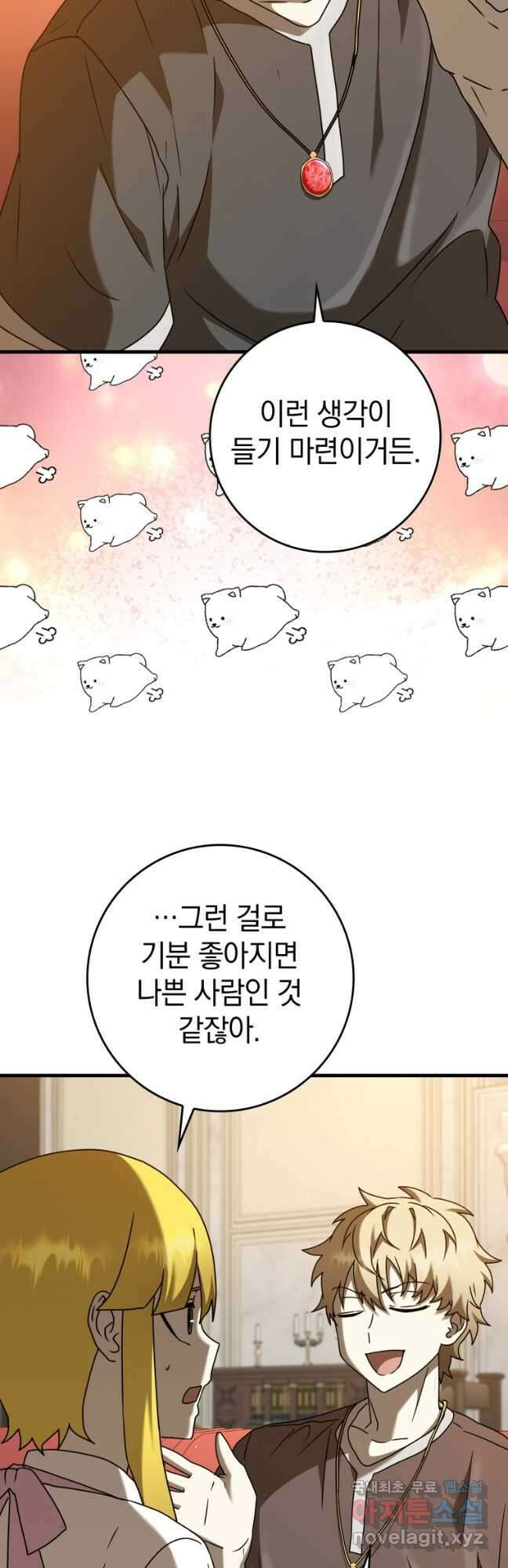 마왕은 학원에 간다 41화 13