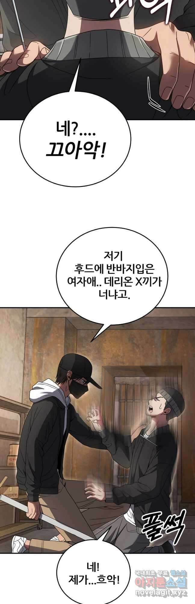 전신의 새벽 26화 5