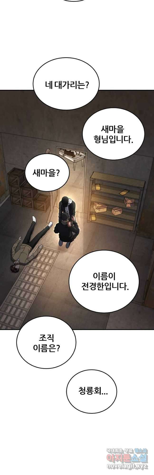 전신의 새벽 26화 6