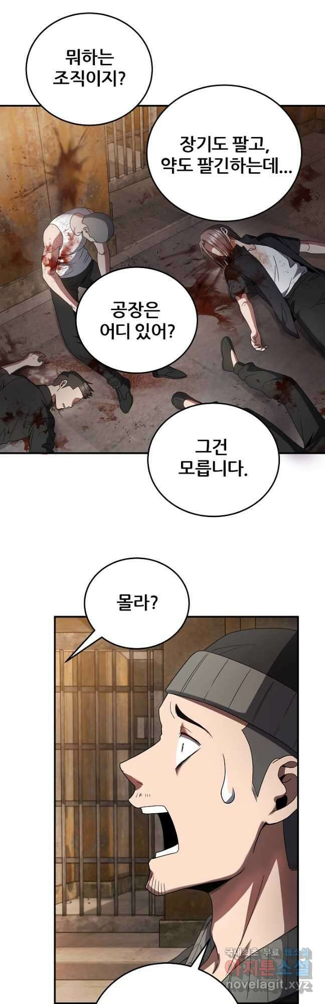 전신의 새벽 26화 7