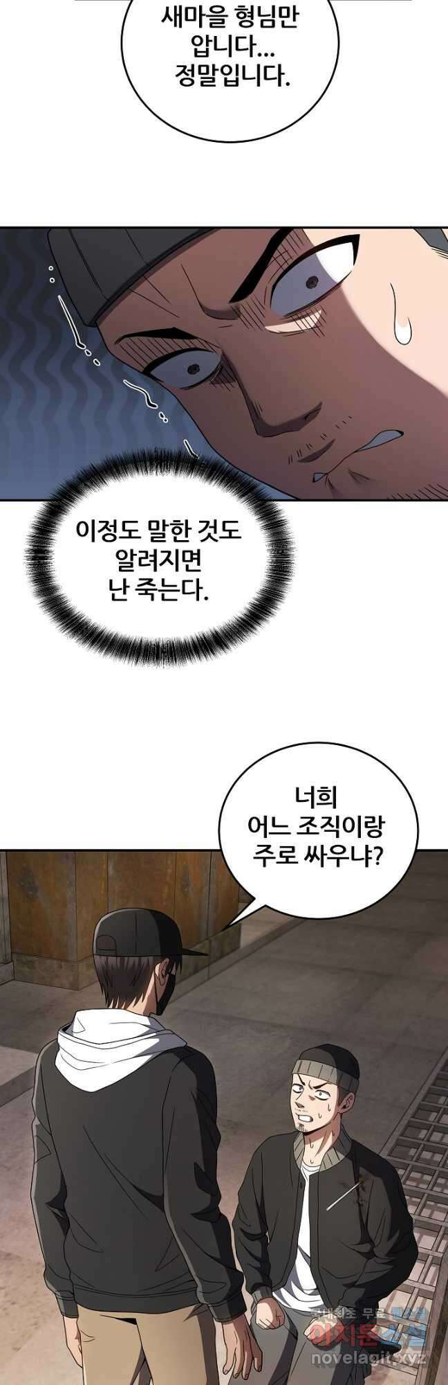 전신의 새벽 26화 8