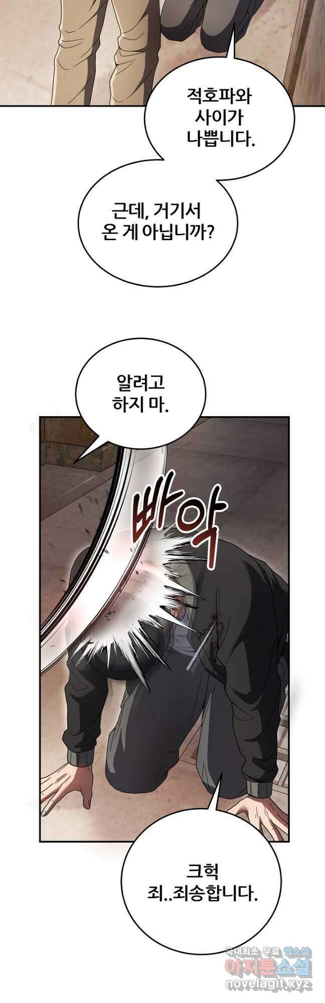 전신의 새벽 26화 9