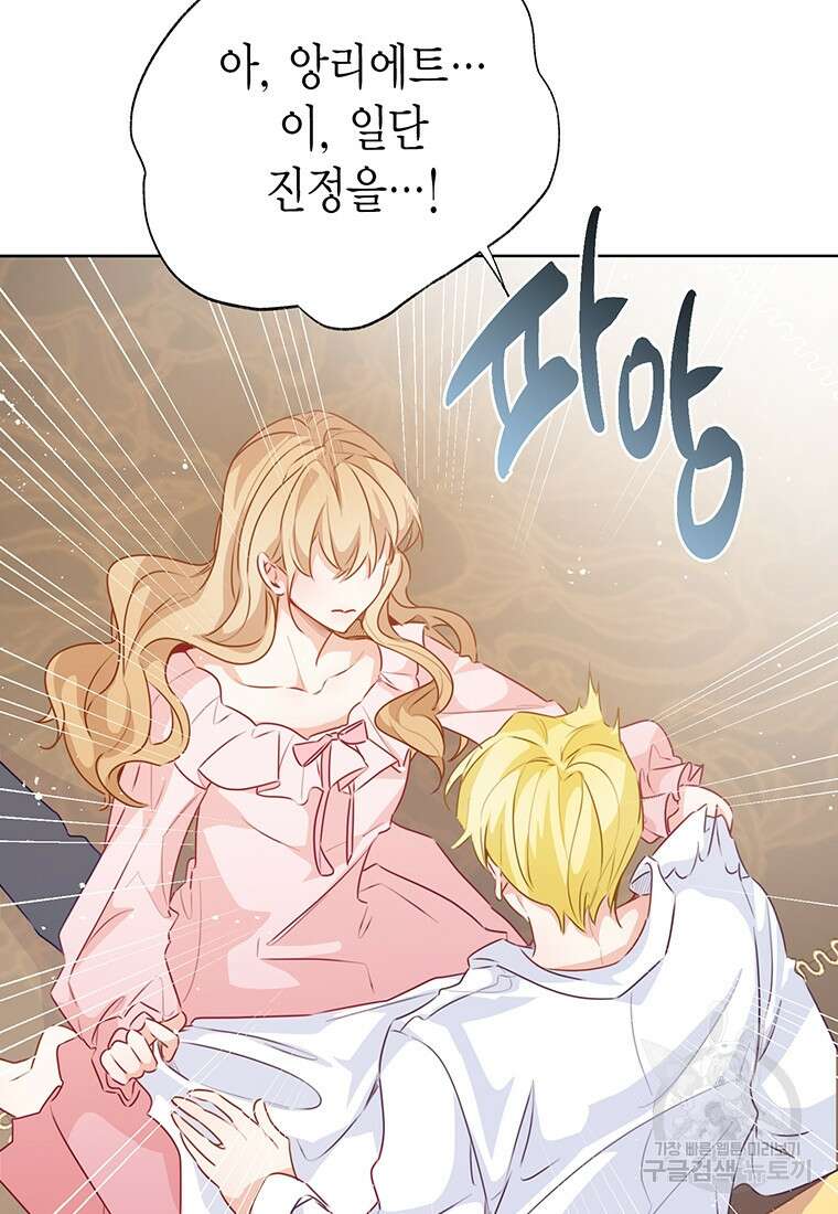 약탈 마드모아젤 73화 5