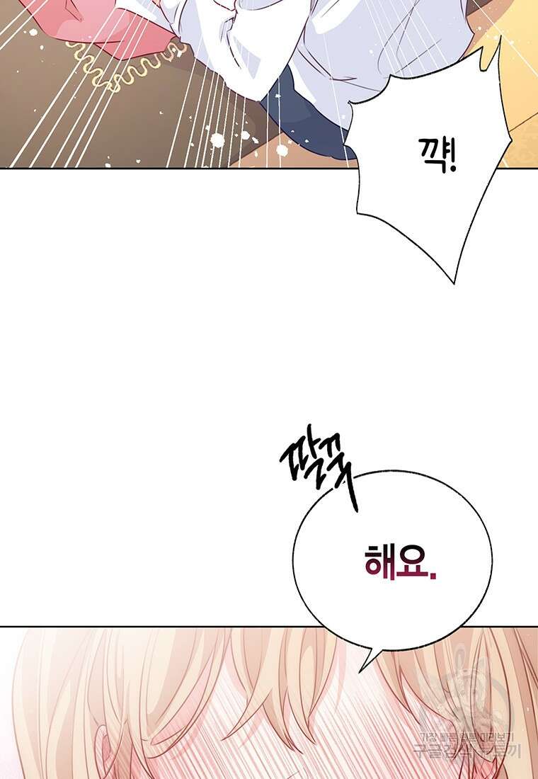 약탈 마드모아젤 73화 6